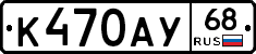 К470АУ68 - 