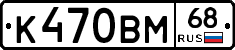 К470ВМ68 - 