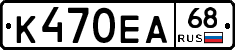 К470ЕА68 - 