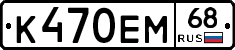 К470ЕМ68 - 