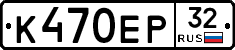К470ЕР32 - 