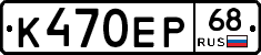 К470ЕР68 - 