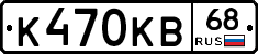 К470КВ68 - 