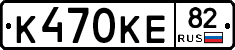 К470КЕ82 - 