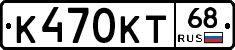 К470КТ68 - 