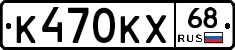 К470КХ68 - 