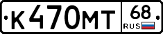 К470МТ68 - 