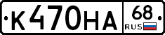 К470НА68 - 