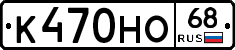 К470НО68 - 