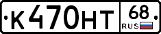 К470НТ68 - 