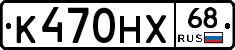 К470НХ68 - 