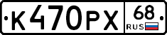 К470РХ68 - 