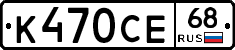 К470СЕ68 - 