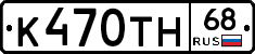 К470ТН68 - 