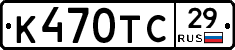 К470ТС29 - 