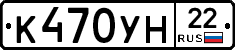 К470УН22 - 