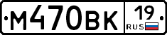 М470ВК19 - 