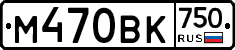 М470ВК750 - 