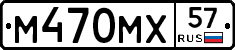 М470МХ57 - 