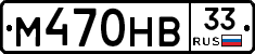 М470НВ33 - 