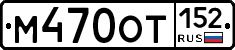 М470ОТ152 - 