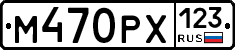 М470РХ123 - 
