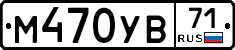 М470УВ71 - 