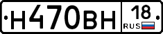Н470ВН18 - 