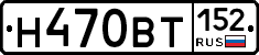 Н470ВТ152 - 