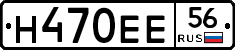 Н470ЕЕ56 - 
