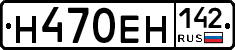 Н470ЕН142 - 