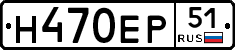 Н470ЕР51 - 