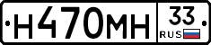 Н470МН33 - 