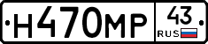 Н470МР43 - 
