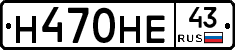 Н470НЕ43 - 