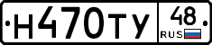 Н470ТУ48 - 
