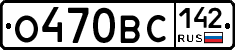 О470ВС142 - 