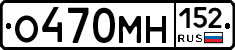 О470МН152 - 