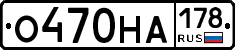 О470НА178 - 