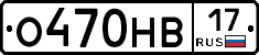 О470НВ17 - 