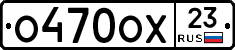 О470ОХ23 - 
