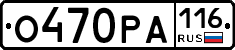 О470РА116 - 