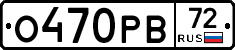 О470РВ72 - 