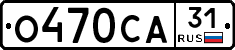 О470СА31 - 