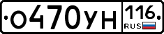 О470УН116 - 