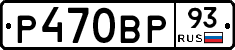 Р470ВР93 - 