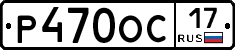 Р470ОС17 - 