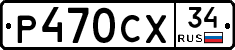 Р470СХ34 - 