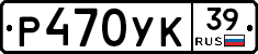 Р470УК39 - 