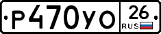 Р470УО26 - 